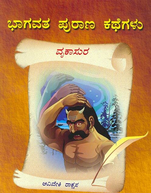 Bhagavatha Purana Kathegalu Vrukasura Book