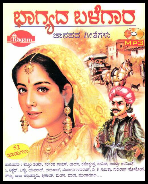 Bhagyada Balegara (Popular Kannada Folk Songs Collections) MP3