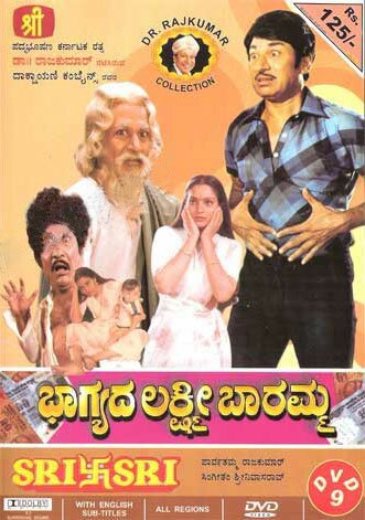 Bhagyaada Lakshmi Baaramma - 1986 DD 5.1 DVD