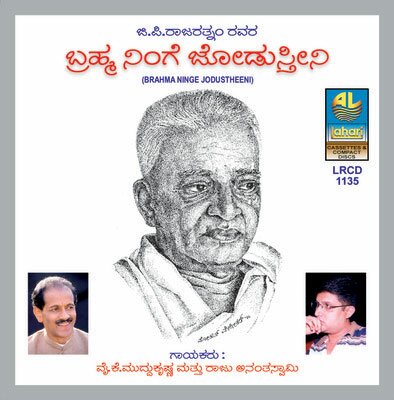 Brahma Ninge Jodustheeni - GP Rajarathnam Audio CD