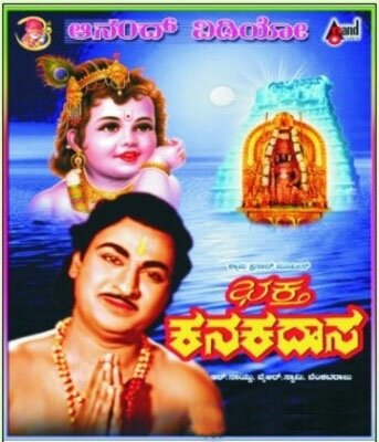 Bhakta Kanakadasa - 1960 DVD