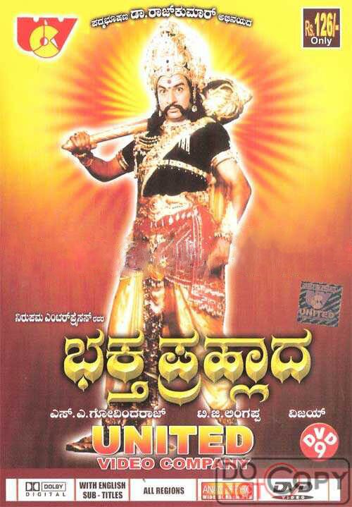 Bhaktha Prahalada - 1983 DVD