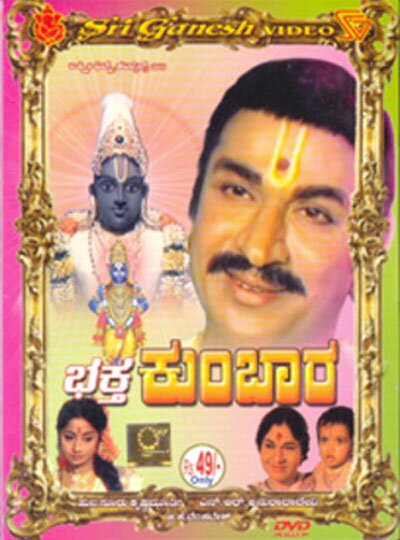 Bhakta Kumbaara - 1974 DVD