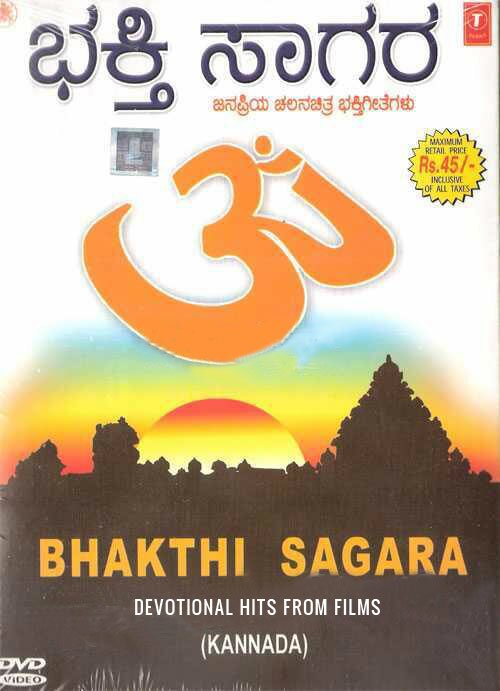 Bhakthi Sagara - Devotional Video Songs from Old Films DVD