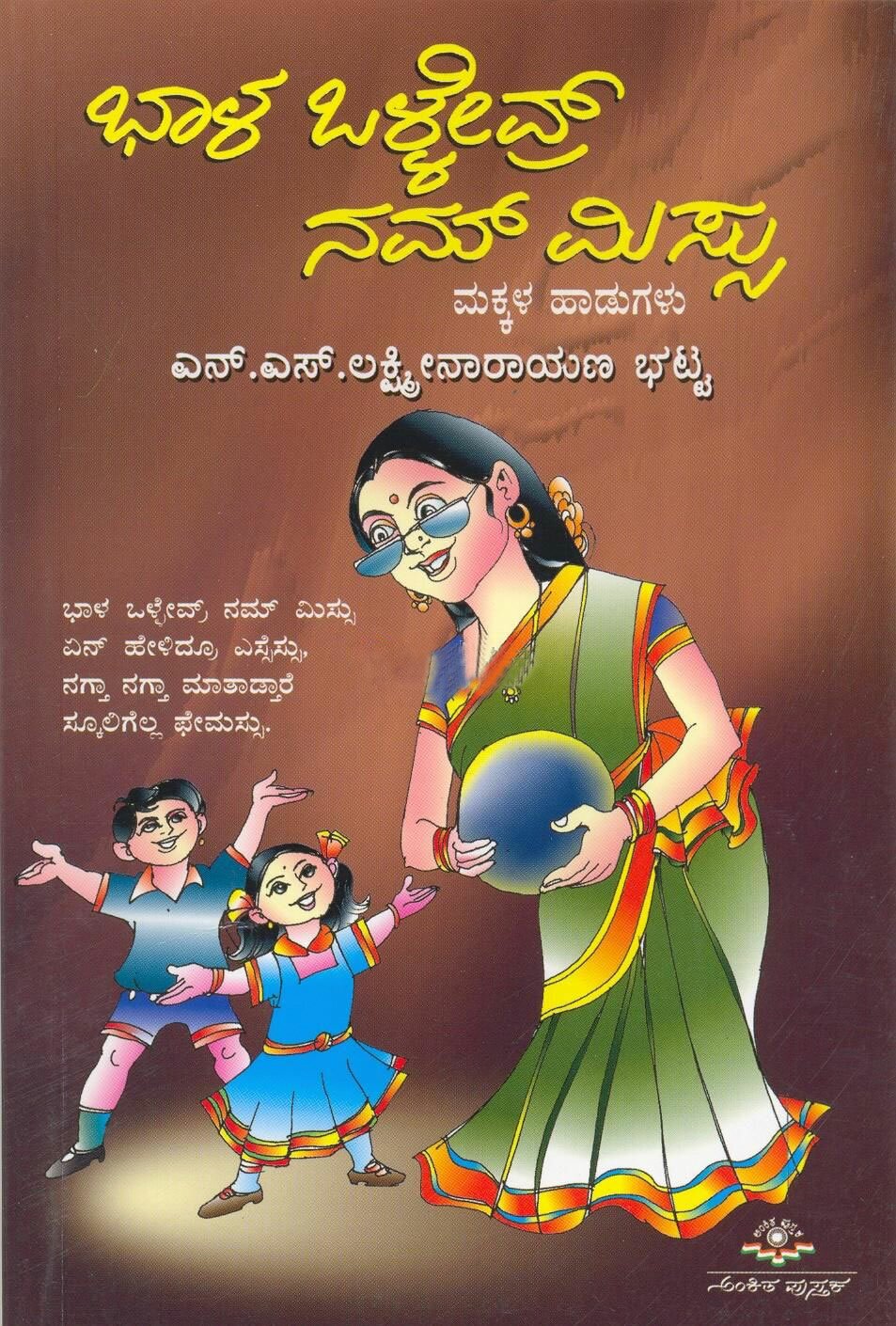 Bhala Ollevar Nam Missu - Sri NS Lakshminarayana Bhatta Book