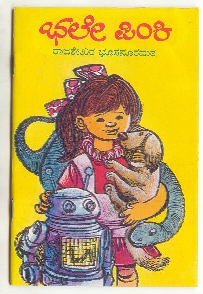 Bhale Pinki - Sri Rajshekhara Bhusanurmatha Book