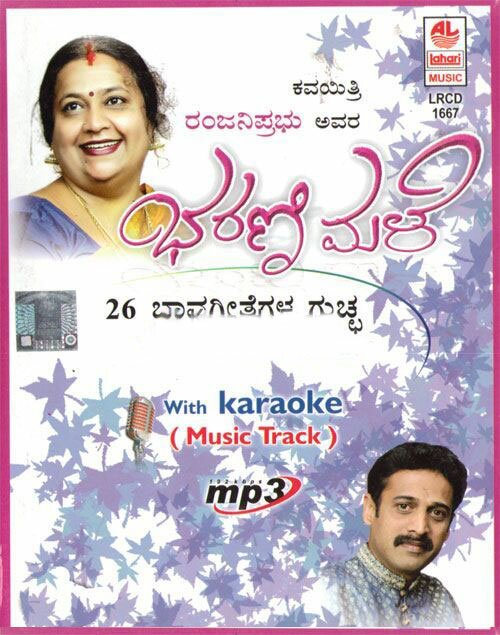 Bharani Male (Bhavageethe Collections) With Karaoke MP3 CD