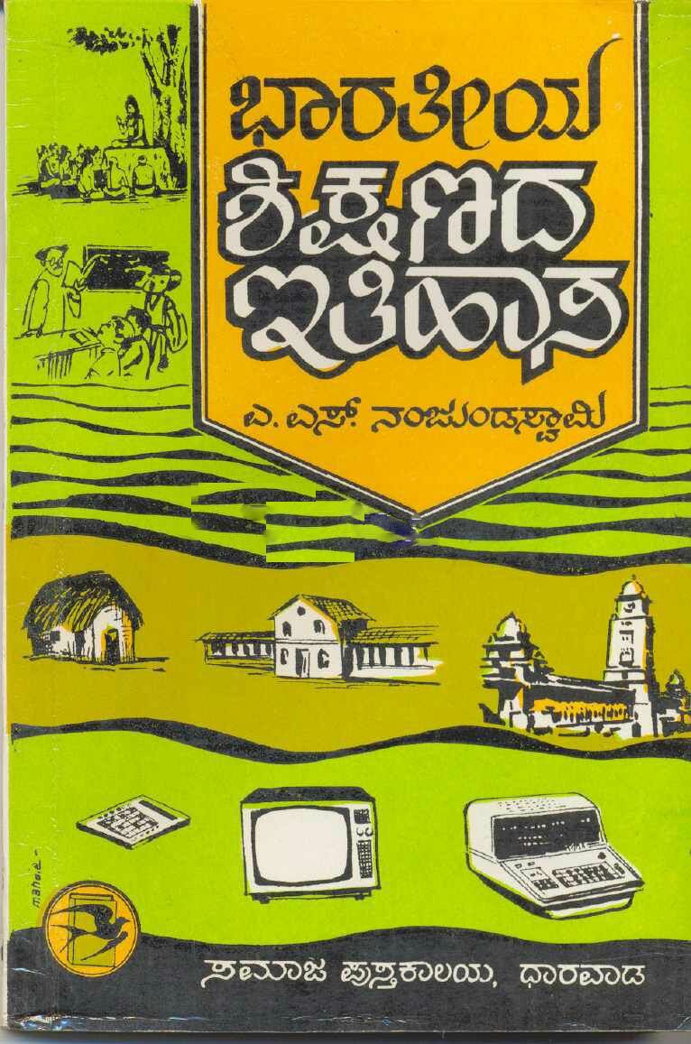 Bharateeya Shikshanada Itihasa - A.S. Nanjundaswami Book