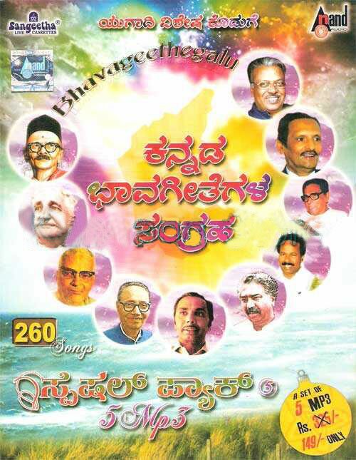 Bhaavageethegalu Special Mp3 Pack of 5 CDs