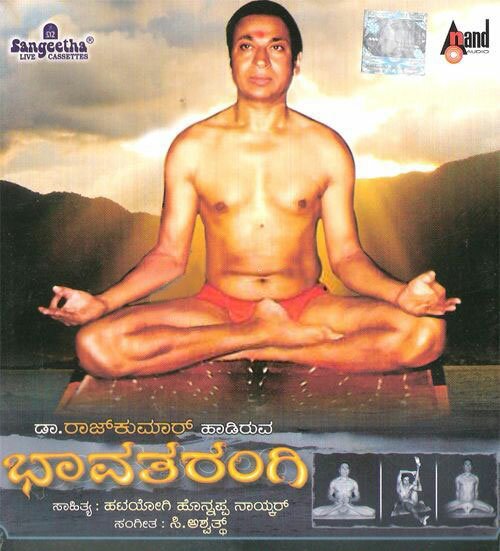 Bhavatarangi - Dr. Rajkumar Audio CD