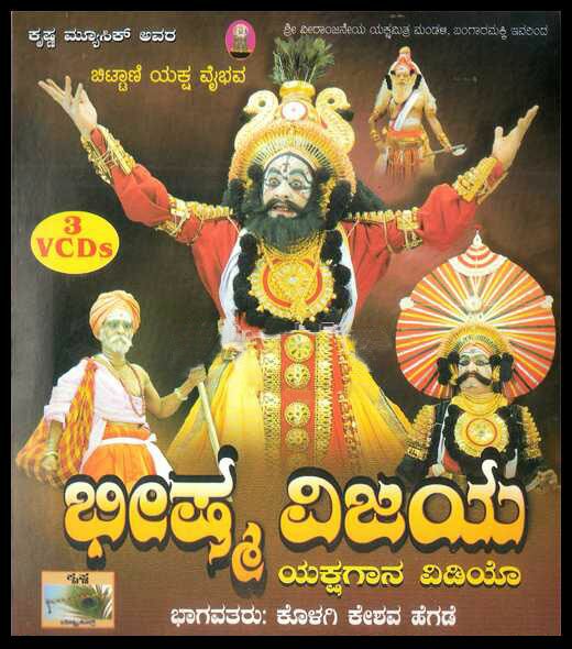 Bheeshma Vijaya (Kolagi Keshava Hegade) - Yakshagana Video CD