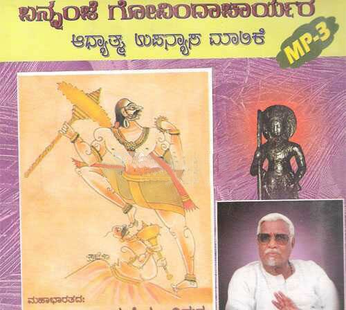 Bhimasena-Vidura - Shree Bannanje Govindacharya MP3 CD