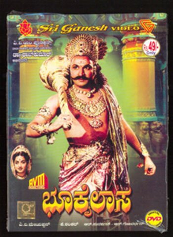 Bhookailasa - 1958 DVD