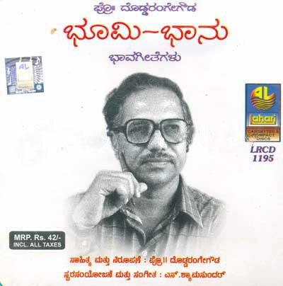 Bhoomi Bhaanu - Prof Doddarangegowda Audio CD