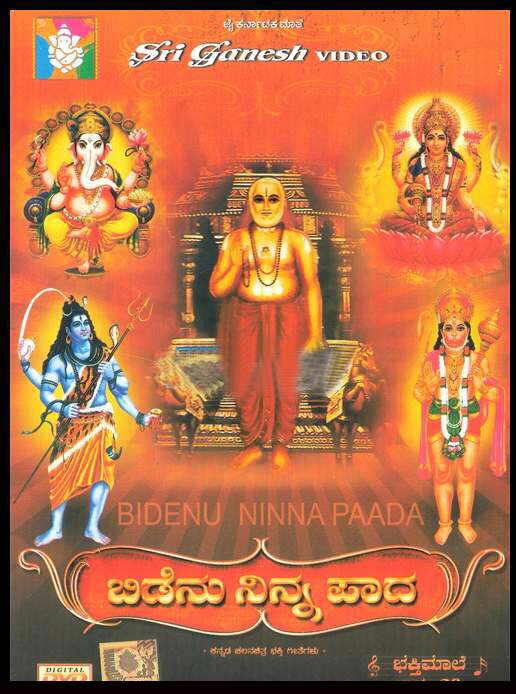 Bidenu Ninna Paada - Kannada Devotional Films Video Songs DVD