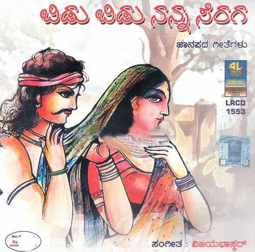 Bidu Bidu Nanna Seraga - Folk Songs - Audio CD