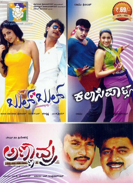 Kalasipalya - Annavru - Bul Bul (Darshan Hits) Combo DVD