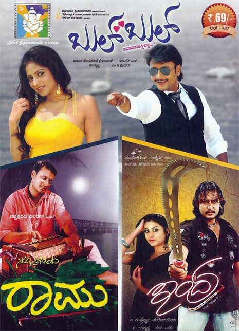 Bul Bul - Indra - Namma Preetiya Ramu Combo DVD