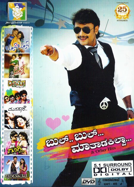 Bull Bull Mathadakkilva & Others - Kannada Film Video Songs DVD