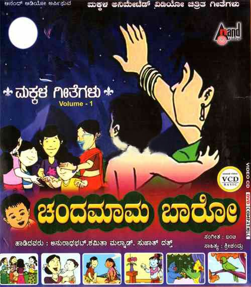 Kids Animated Kannada Songs Vol 1 - Chandamama Baaro Video CD