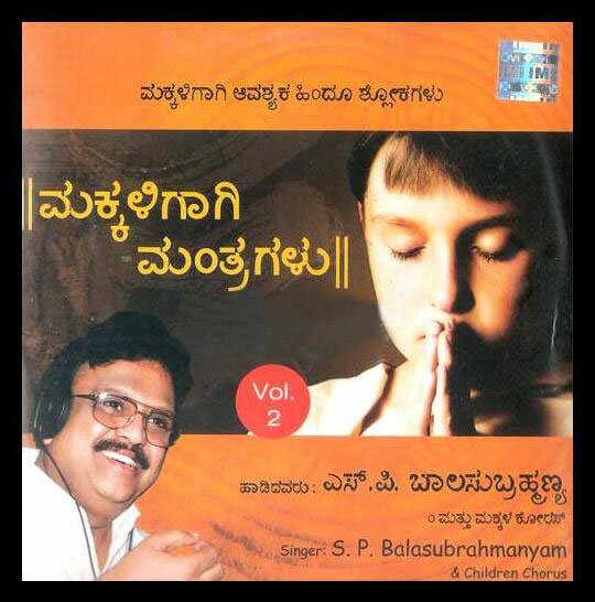 Makkaligagi Mantragalu (Devotional Chants for Children) Vol 2