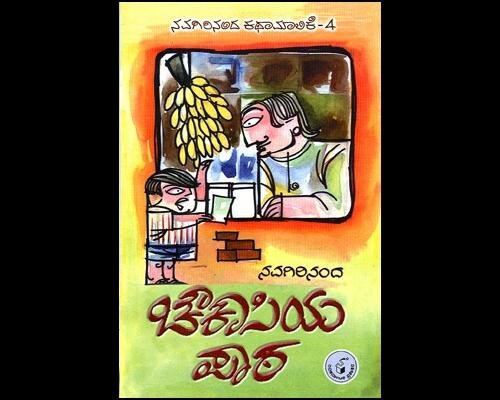 Chaukasiya Patha - Navagirinanda Book