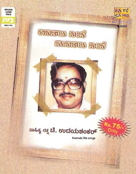 Kanasalu Neene Manasalu Neene - Chi Udayshankar Hits MP3 CD