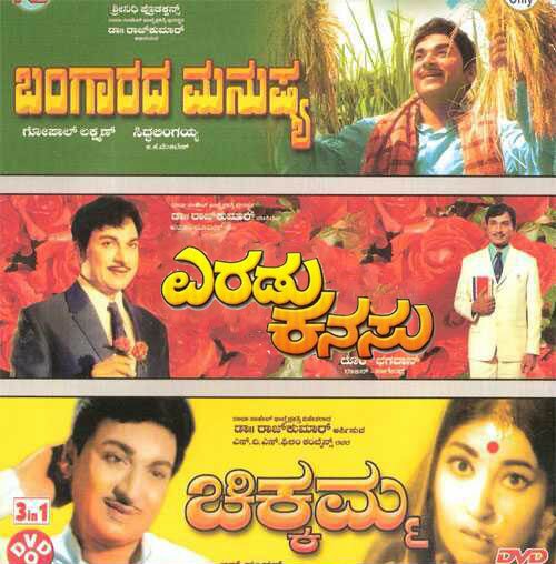 Chikkamma - Eradu Kanasu - Bangarada Manushya Combo DVD