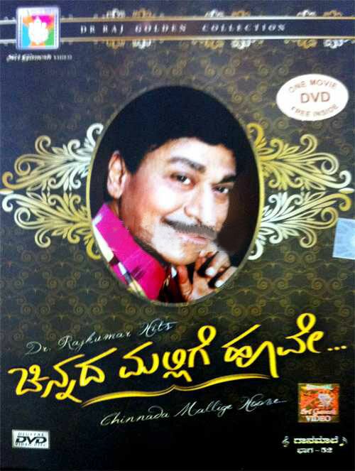 Chinnada Mallige Hoove - Dr. Rajkumar Hits Video Songs DVD