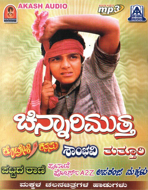 Collection of Kannada Film Songs from Kids Movies MP3 CD