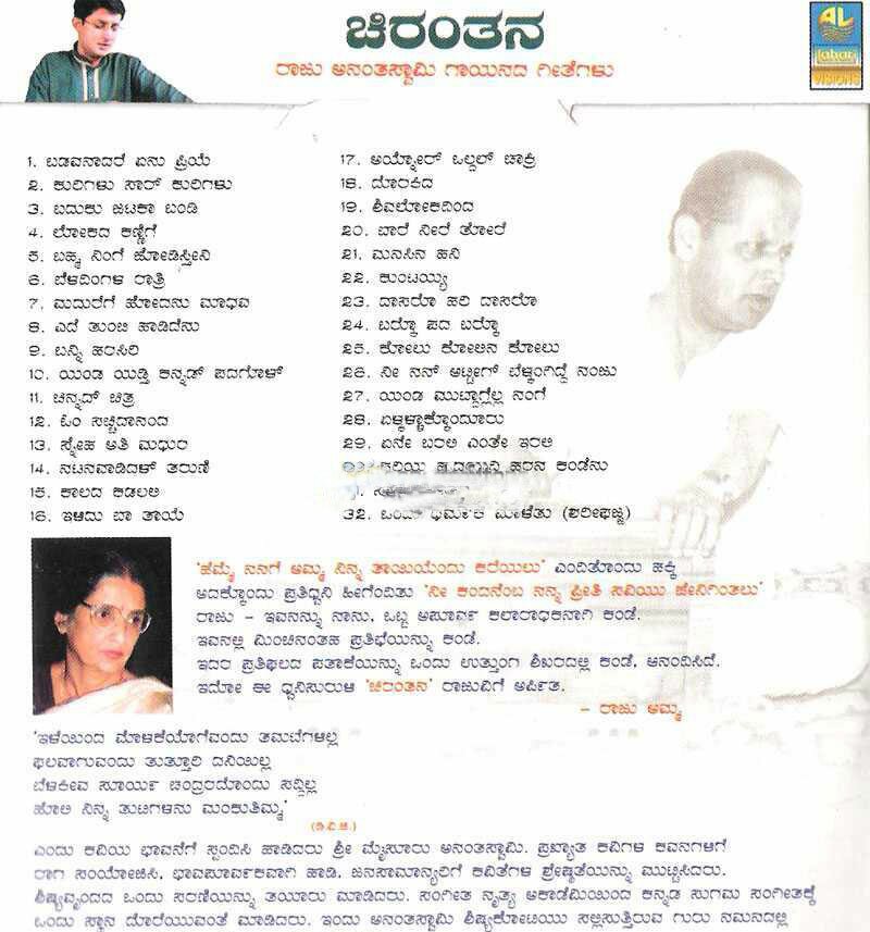 Chirantana - Tribute To Raju Ananthaswamy MP3 CD