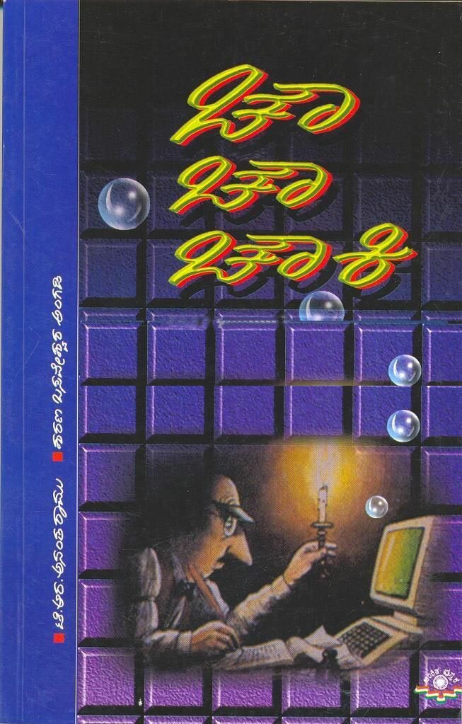 ChouChou Chowki - Anantharamu Book