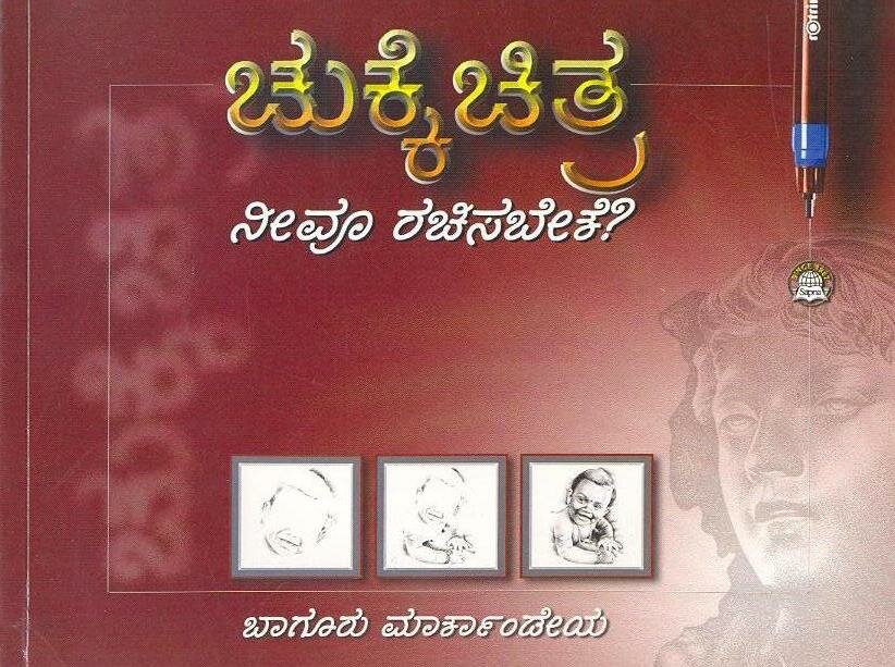 Chukke Chitra Neevu Rachisabeke - Sri Bagur Markandeya Book