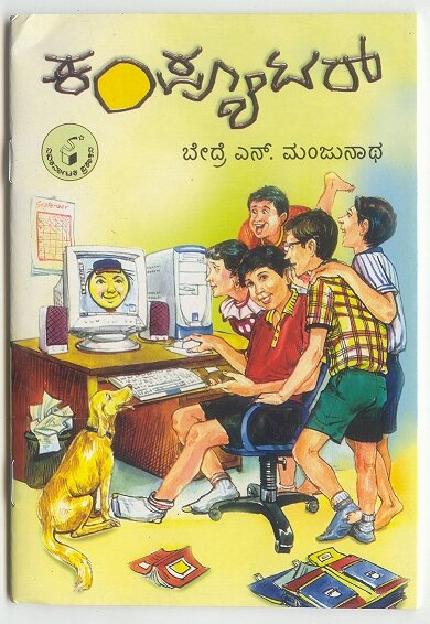 Computer - Bedre N Manjunath Book