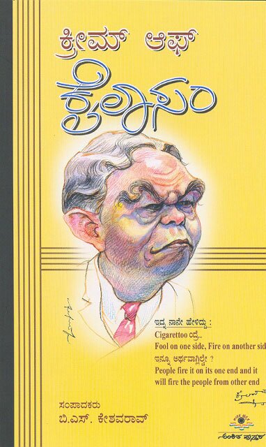 Cream of Kailasam - Sri BS Keshava Rao Book