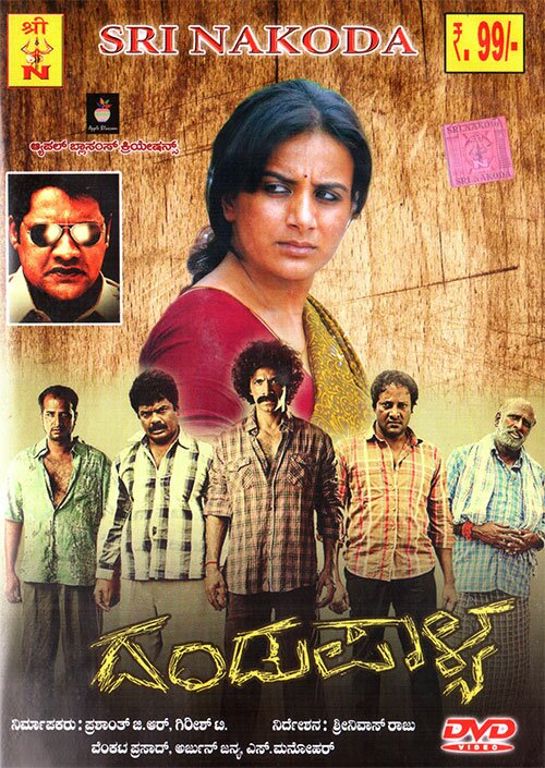 Dandupalya - 2012 DVD