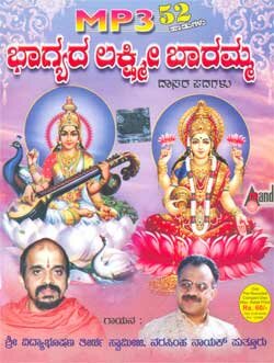 Bhagyada Laksmi Baarama - Dasara Padagalu MP3 CD