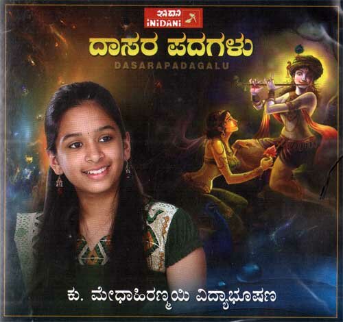 Dasarapadagalu by Ku. Medhahiranmayi Vidyabhushana Audio CD