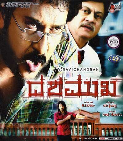 Dashamukha - 2012 Video CD