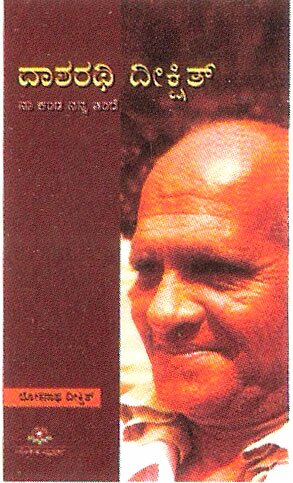 Dasharathi Dixit - Naa Kanda Namma Tande by Loknath Dixit Book