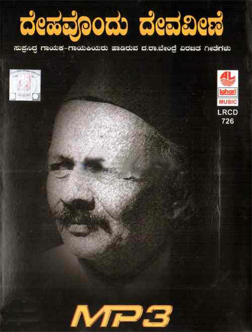 Dehavondu Devaveene - Da. Ra Bendre Songs Collections MP3 CD