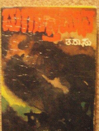 DurgAstamAna - Novel - Ta.Ra.Su Book