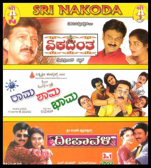 Ekadanta - Deepavali - Rama Shama Bhama (Comedy) Combo DVD