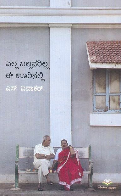 Ella Ballavarilla Ee Oorinalli - Sri S Diwakar Book