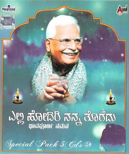 C. Ashwath - Elli Hodiri Nanna Toredu (Bhavapurna Namana) 5 CDs