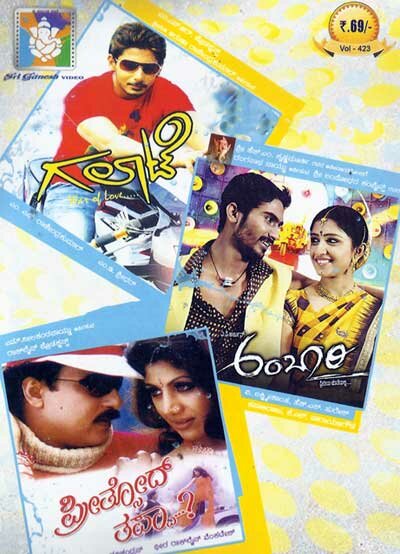 Galaate - Preethsod Thappa - Ambaari (Love) Combo DVD