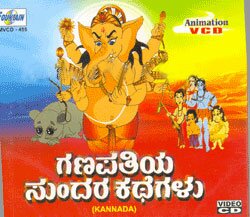 Ganapathiya Sundara Kathegalu - Animation Video CD