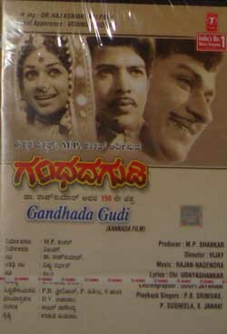 Gandhada Gudi - 1973 DVD