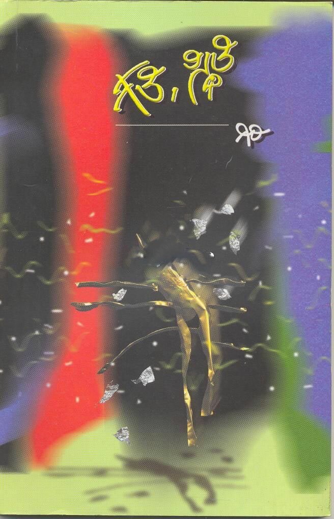 Gati Sthiti - MN Hegde Book