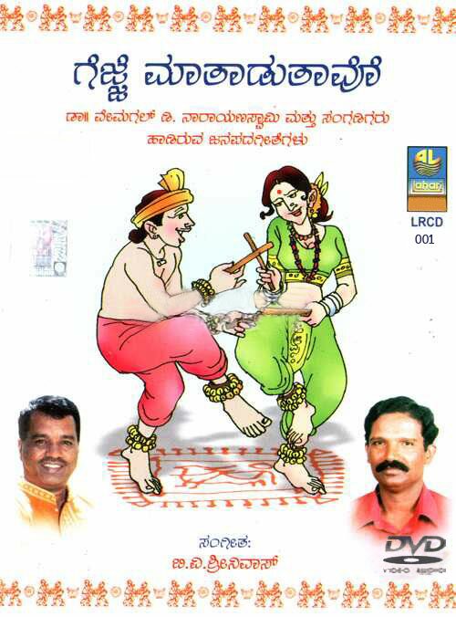 Gejje Maathaaduthaave - Kannada Folk Songs Video DVD